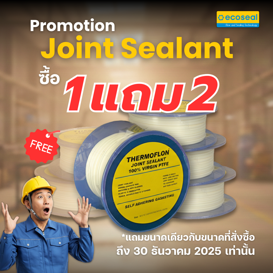 โปรโมชั่นพิเศษ JOINTSEALANT ปะเก็นเทปล่อนนิ่ม ซื้อ 1 แถม 2