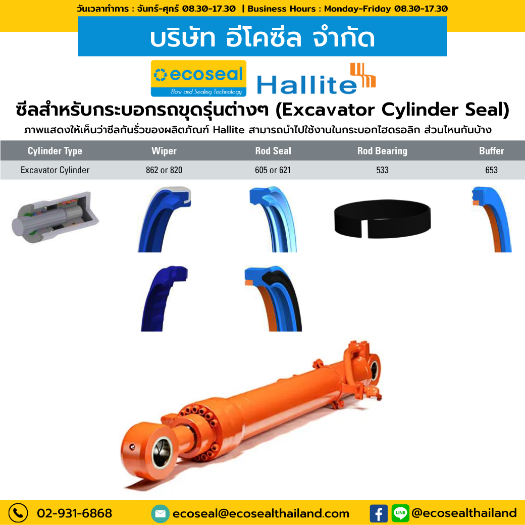 ซีลสำหรับกระบอกรถขุดรุ่นต่างๆ (Excavator Cylinder Seal)