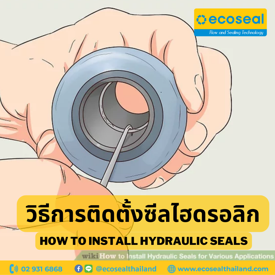 การติดตั้งซีลไฮดรอลิก  How to install Hydraulic Seals