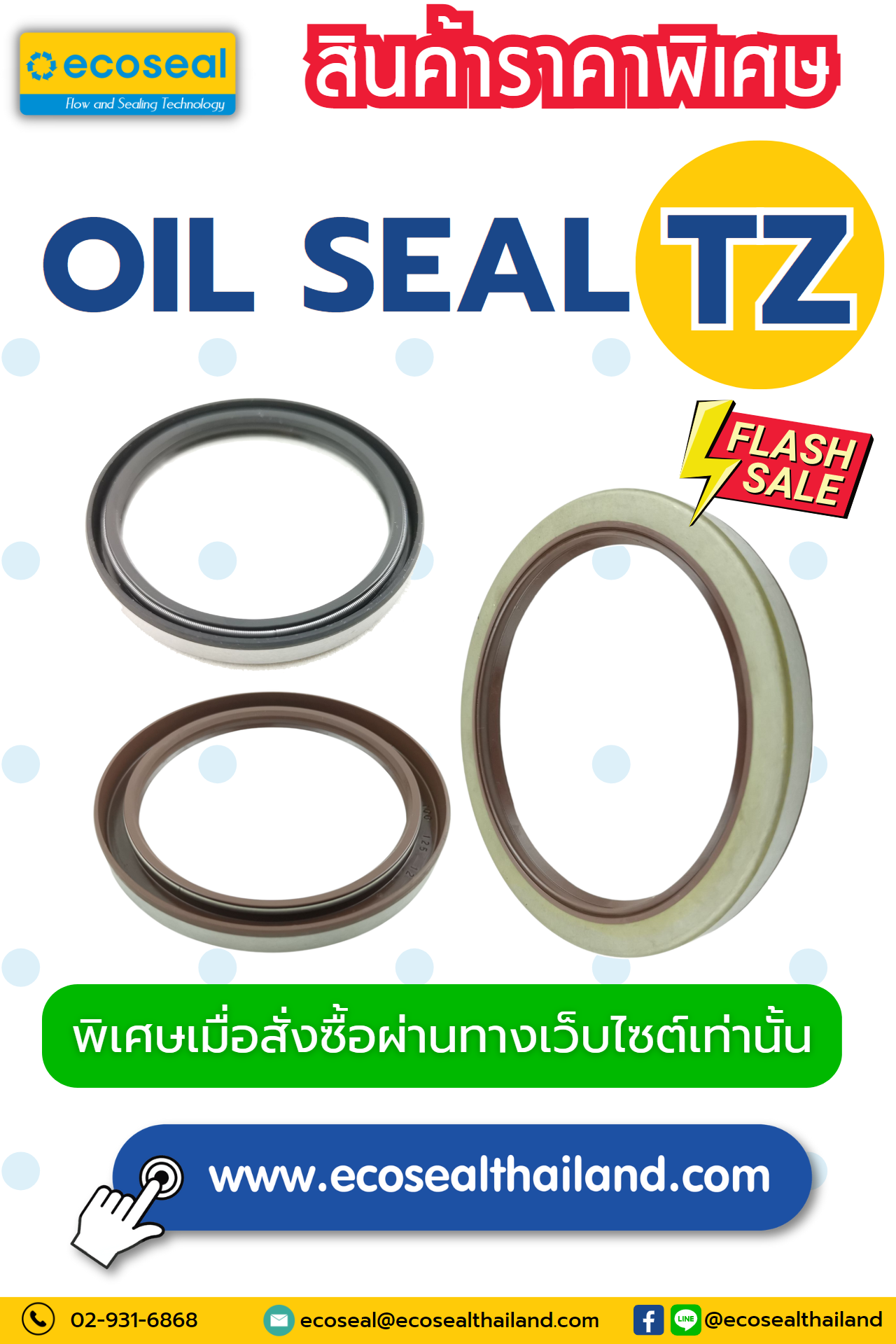 Promotion Oil Seal TZ โปรโมชั่นพิเศษ