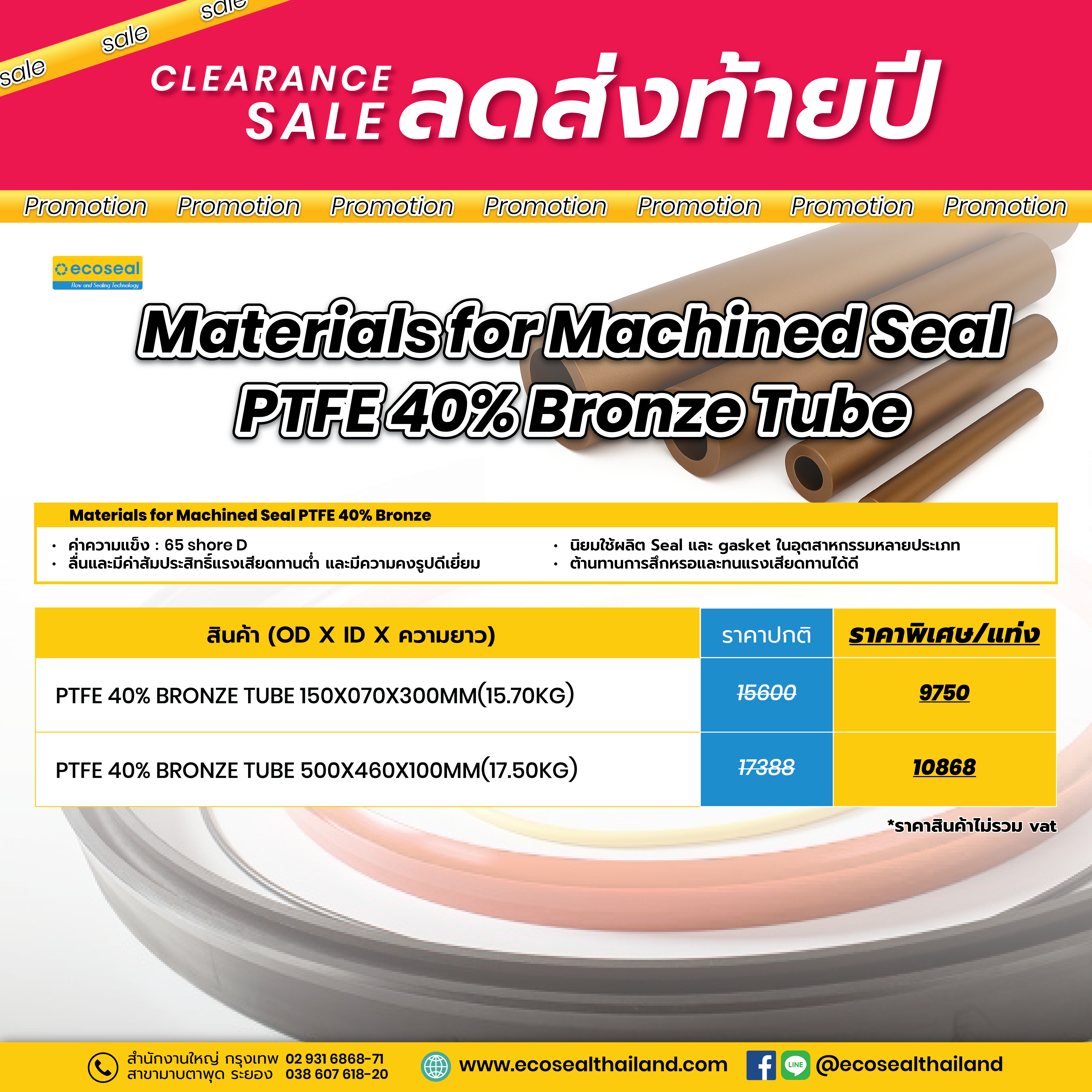 CLEARANCE SALE Materials for Machined seal  ลดส่งท้ายปี 