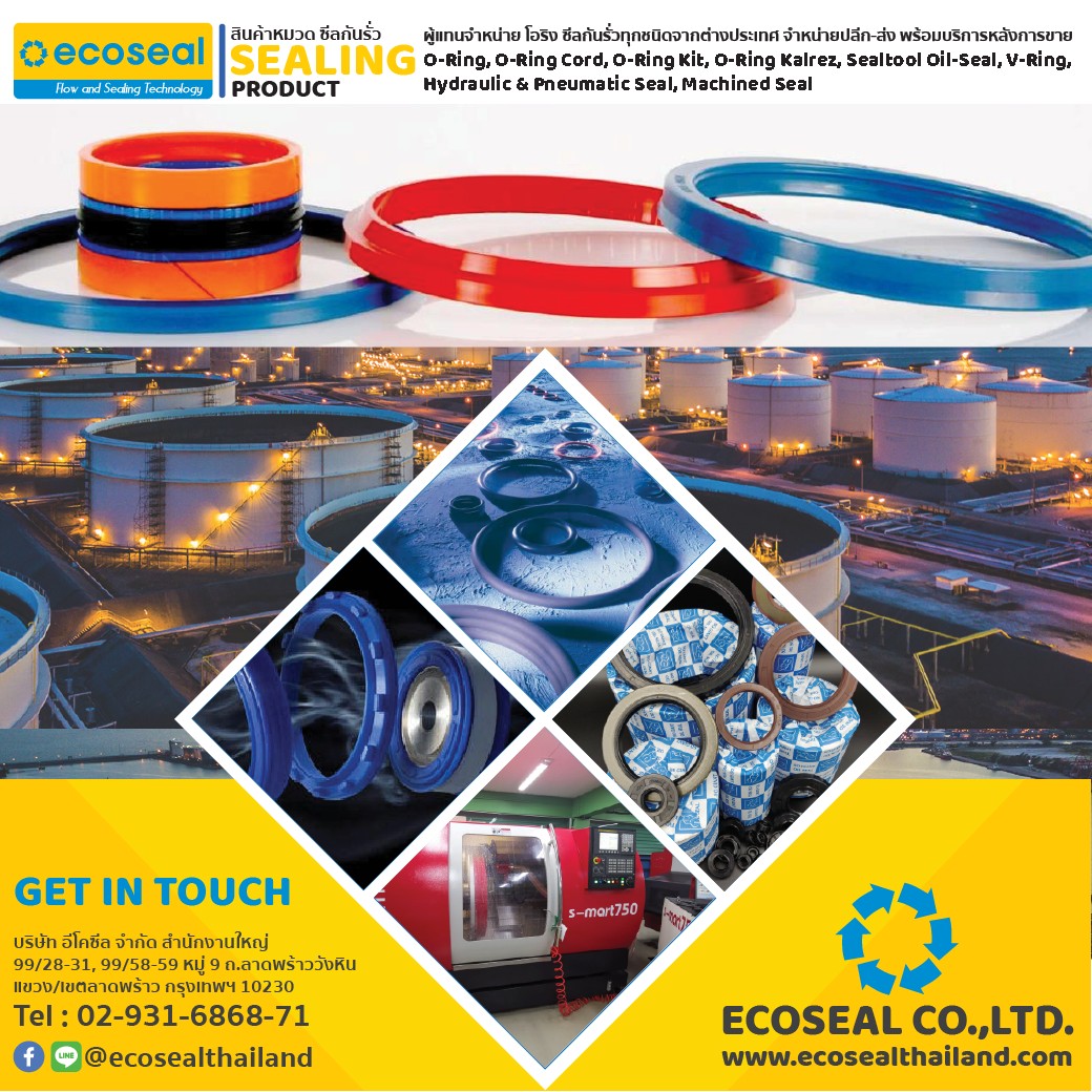 Leaflet สินค้าหมวดซีลกันรั่ว  Sealing Products